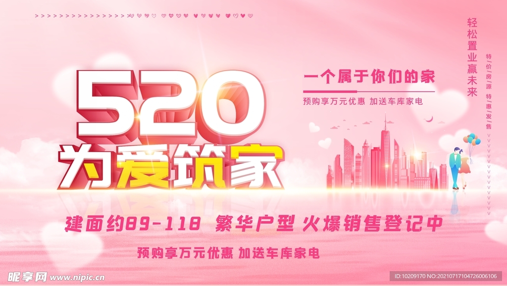 为爱筑家