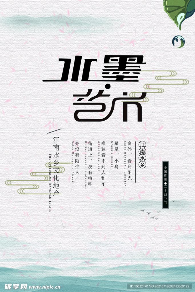 水墨山水背景