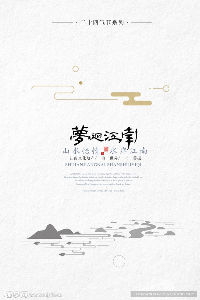 水墨山水背景