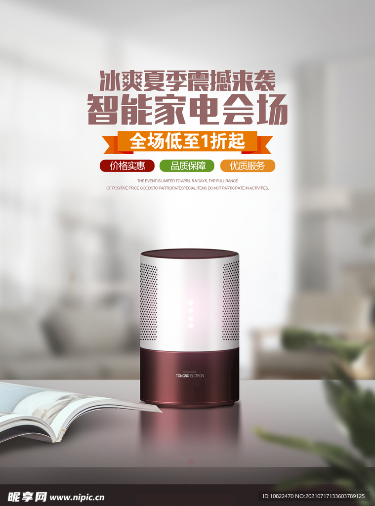 蓝牙音箱海报 