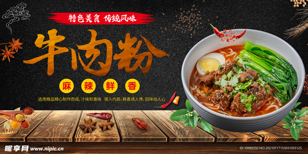 牛肉粉