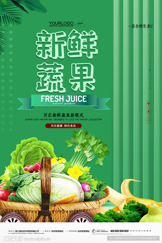 简约绿色新鲜蔬果宣传促销海报