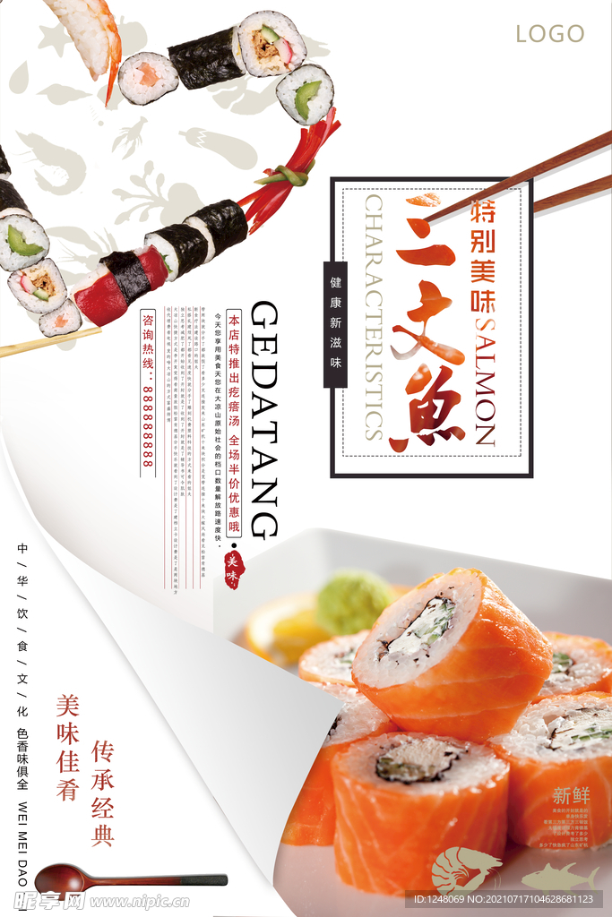 清新三文鱼美食促销海报