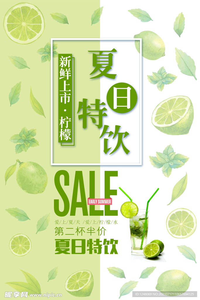 夏日绿色特饮促销海报