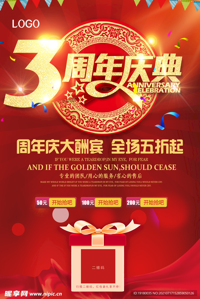 三周年庆海报