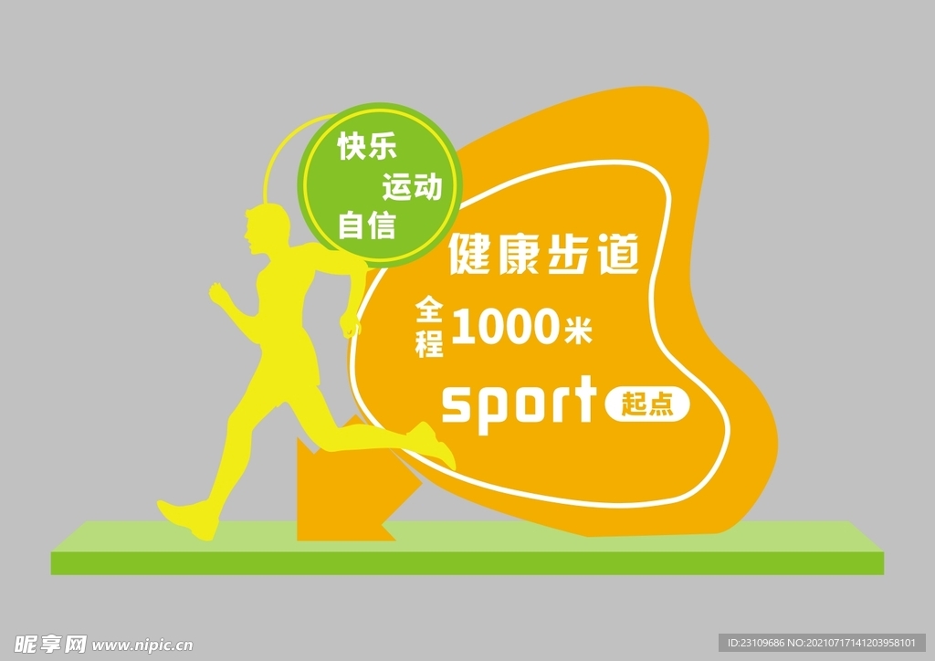 健康步道标识
