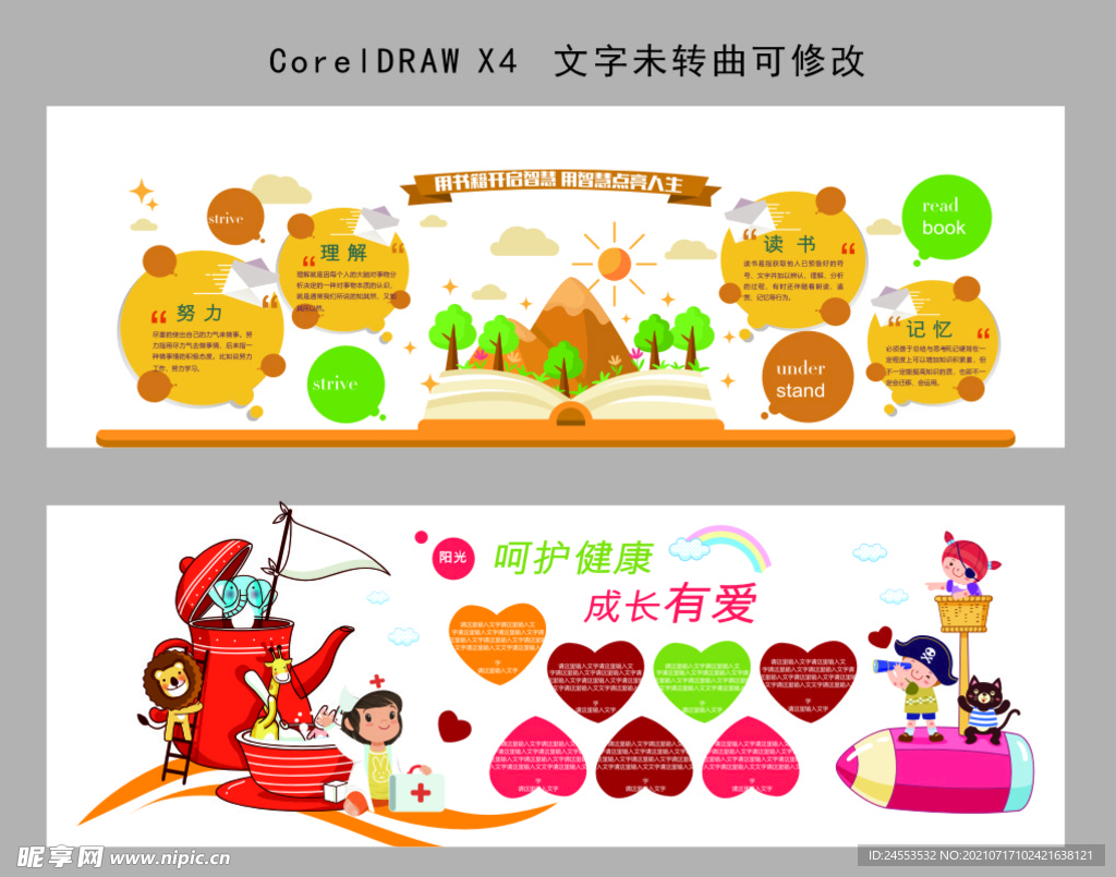 幼儿园文化墙
