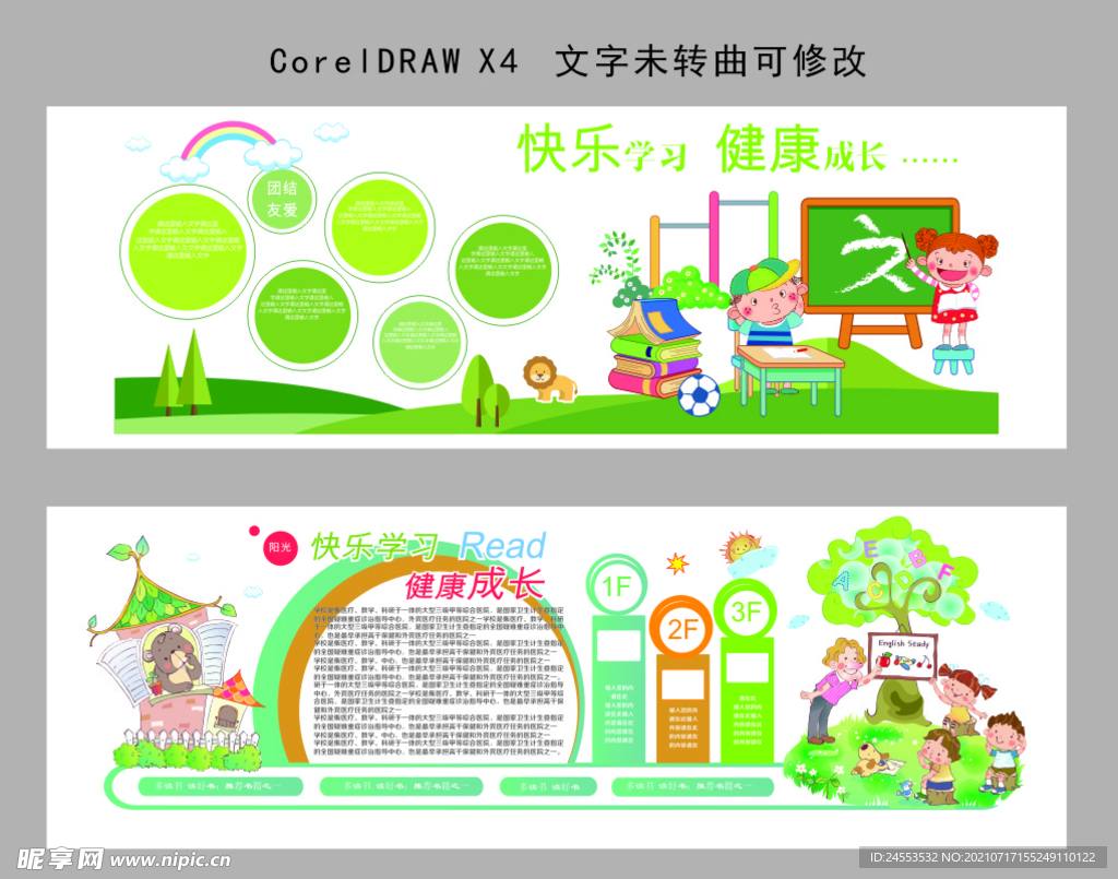 幼儿园文化墙