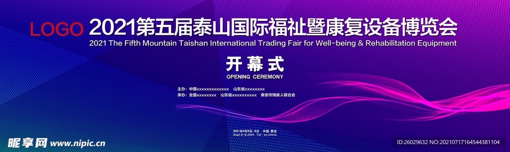 博览会开幕式背景