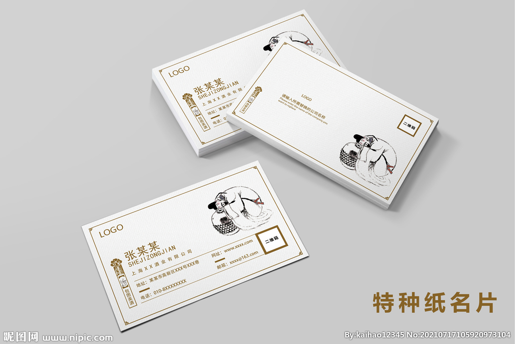 酒名片
