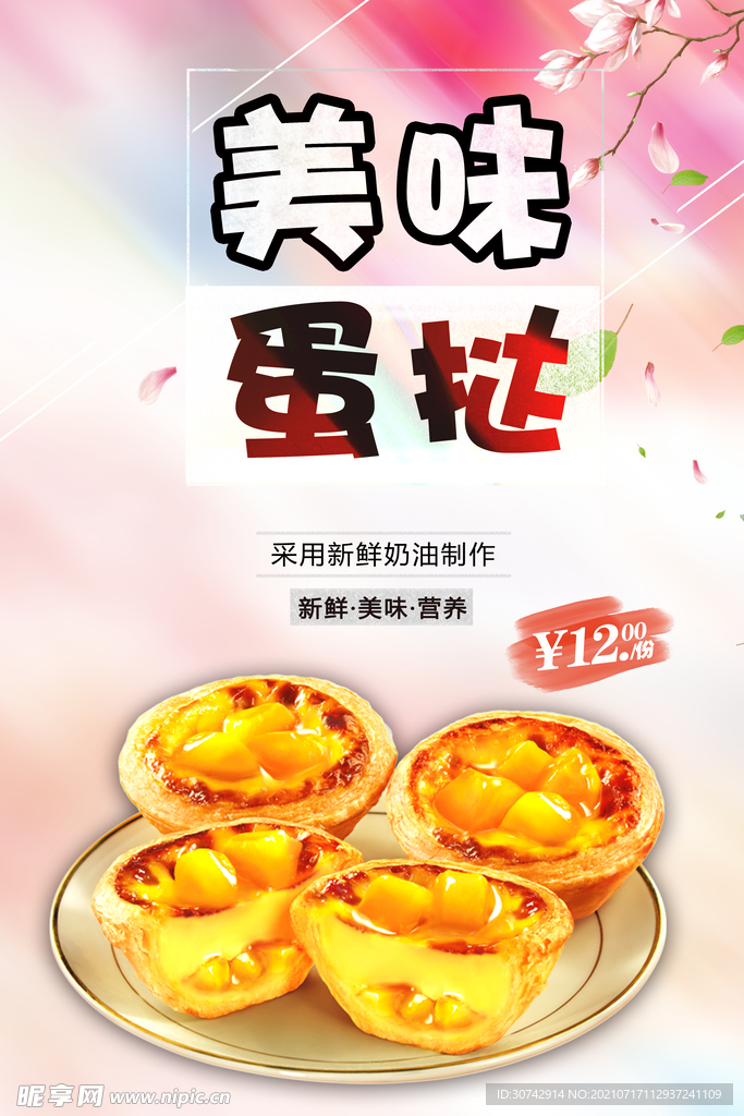 蛋挞