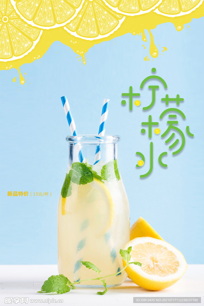 夏日柠檬水