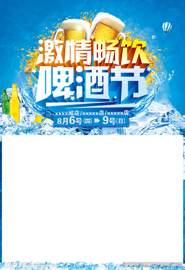 啤酒节海报