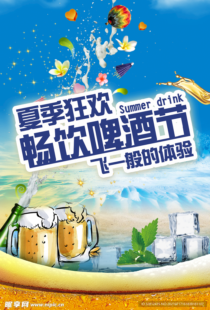 啤酒节海报