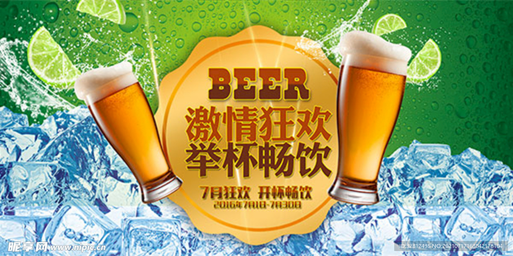 冰镇啤酒 啤酒节 冰爽啤酒