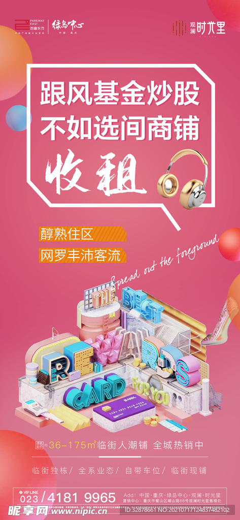 红色卡通房产商铺插画海报
