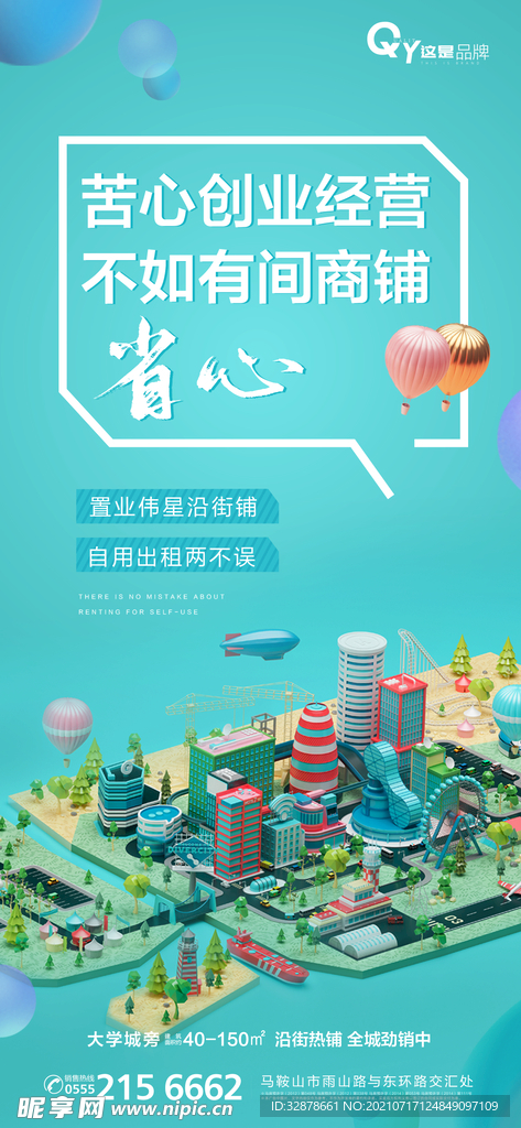 绿色房产插画海报商铺