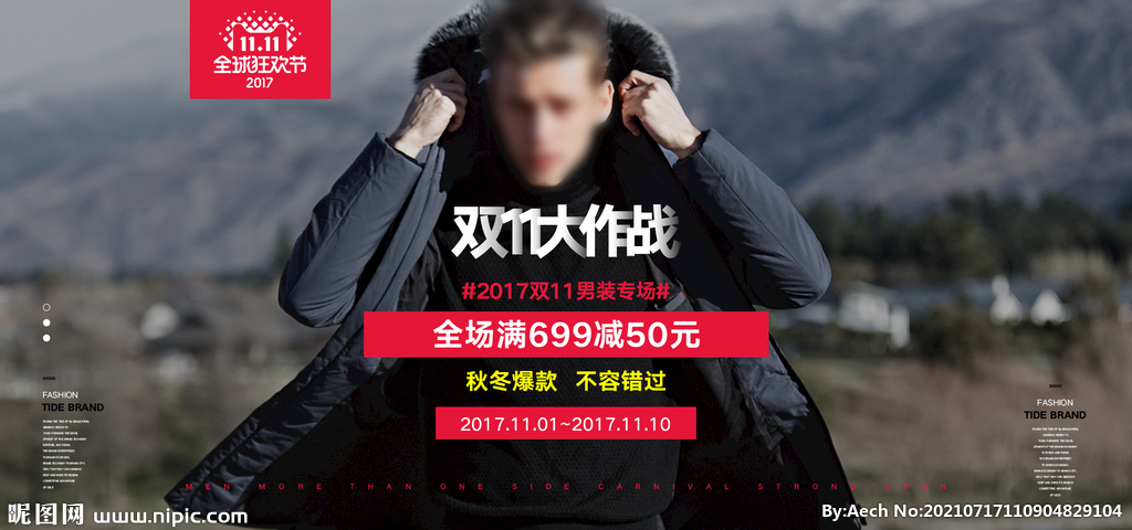 男装双11海报男装Banner