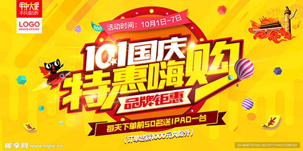 迎中秋庆国庆 中秋节  国庆节