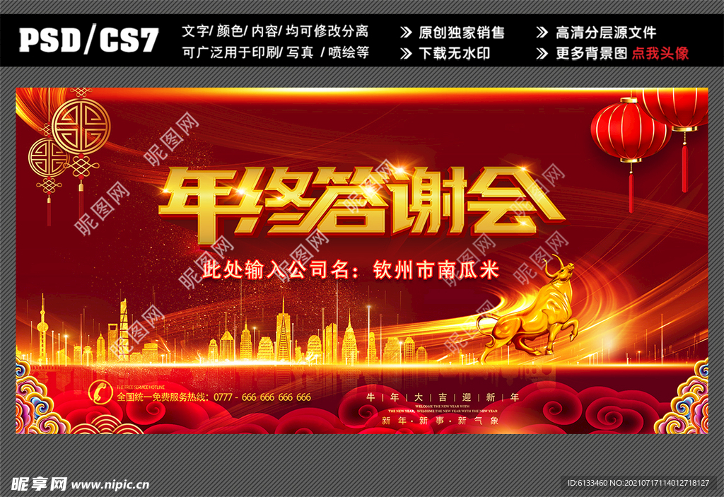 年终答谢会背景图