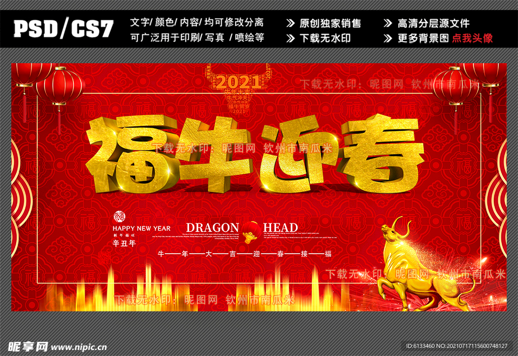 福牛迎春海报