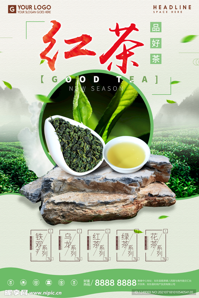 红茶祁门红茶宣传促销海报