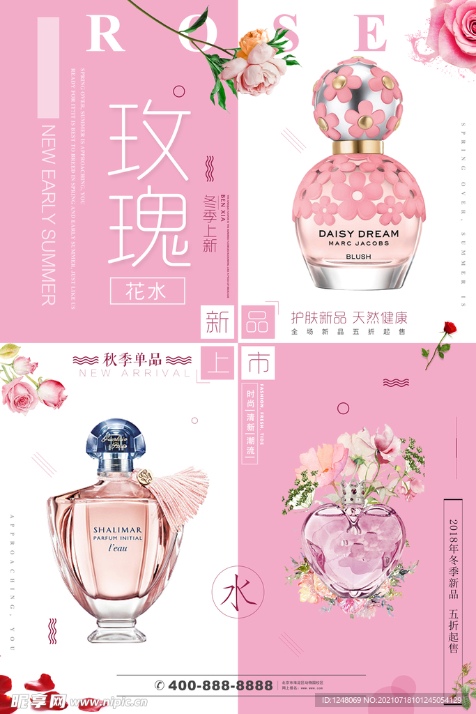 小清新玫瑰花水护肤品促销海报