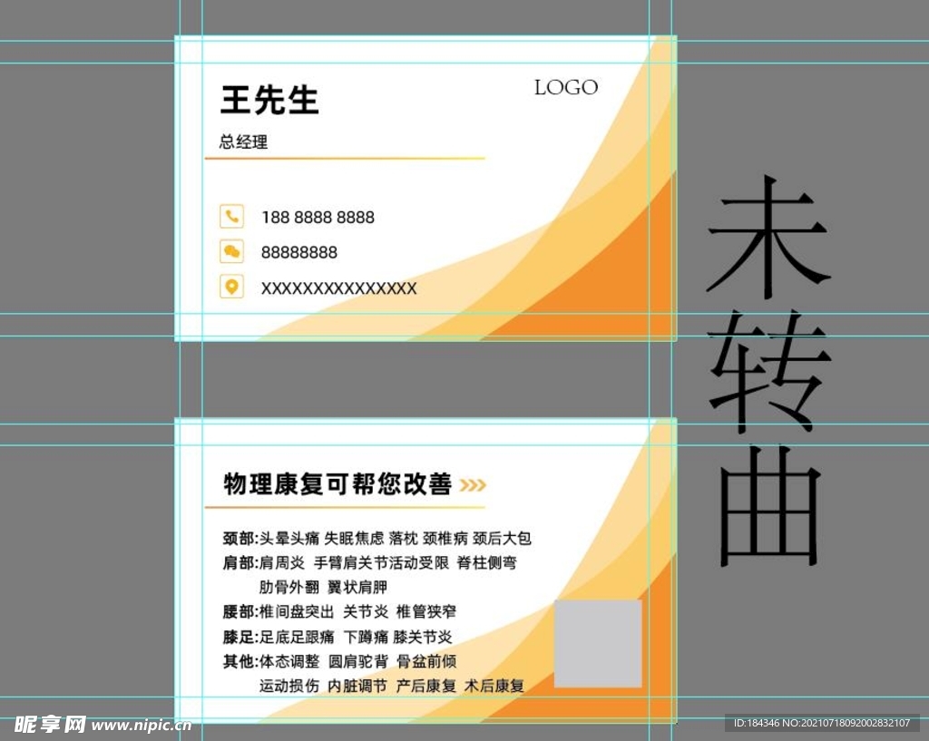 橙色名片图片