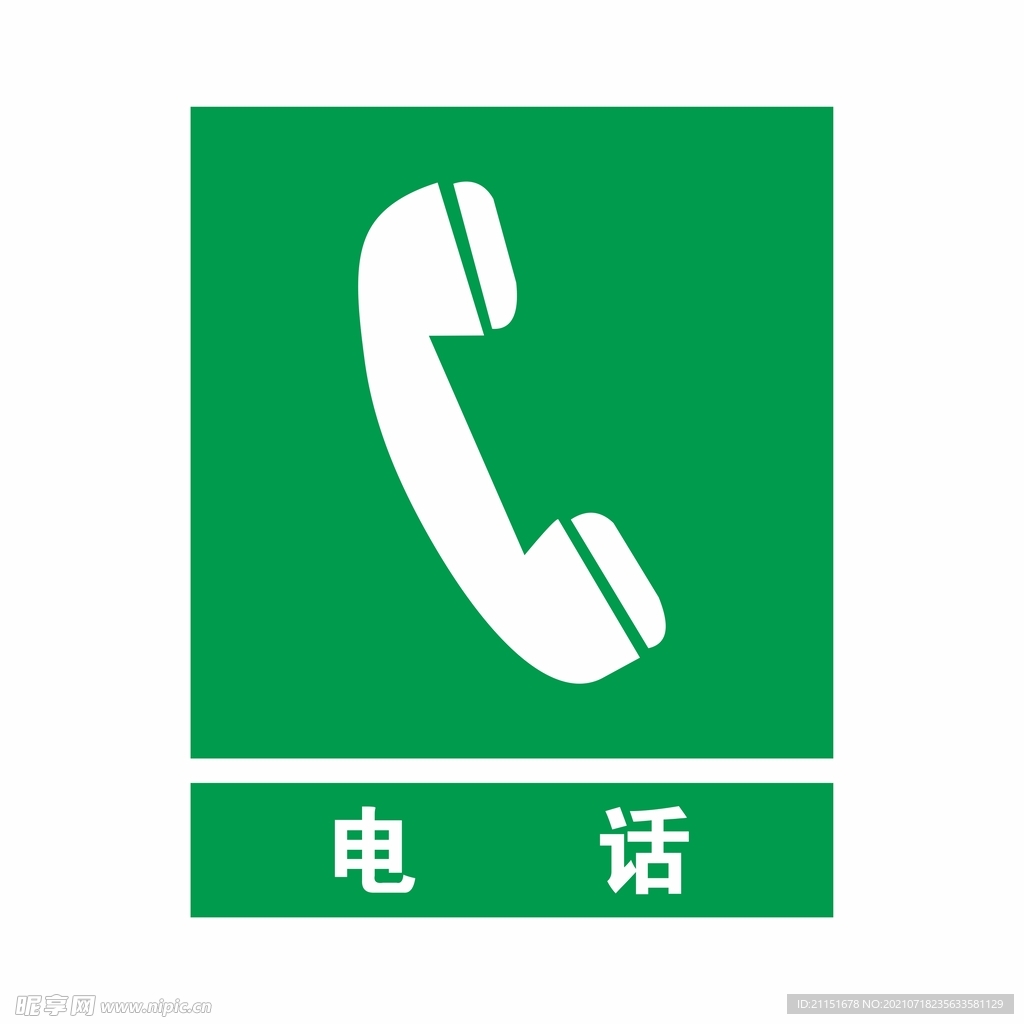 救援电话