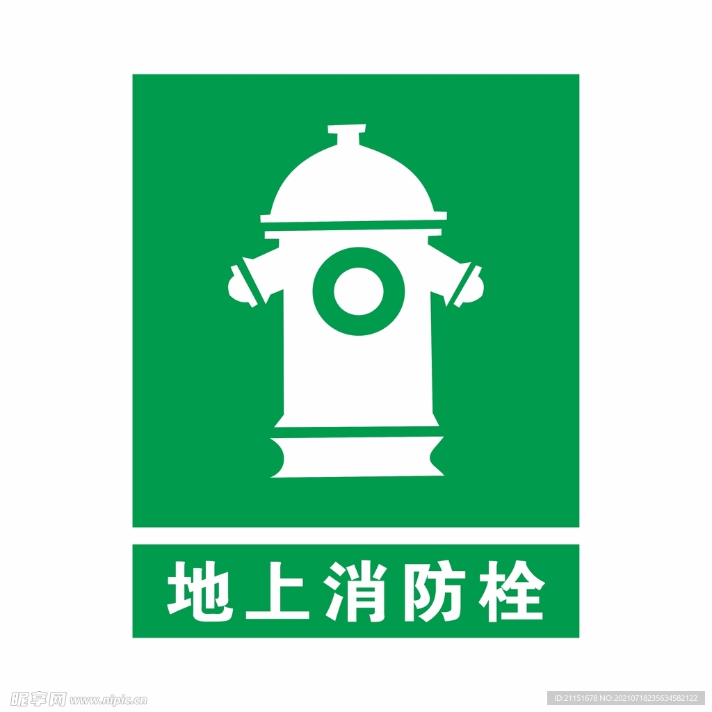 地上消防栓