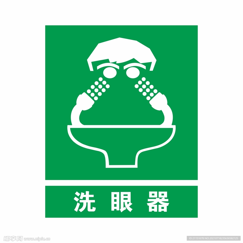 洗眼器