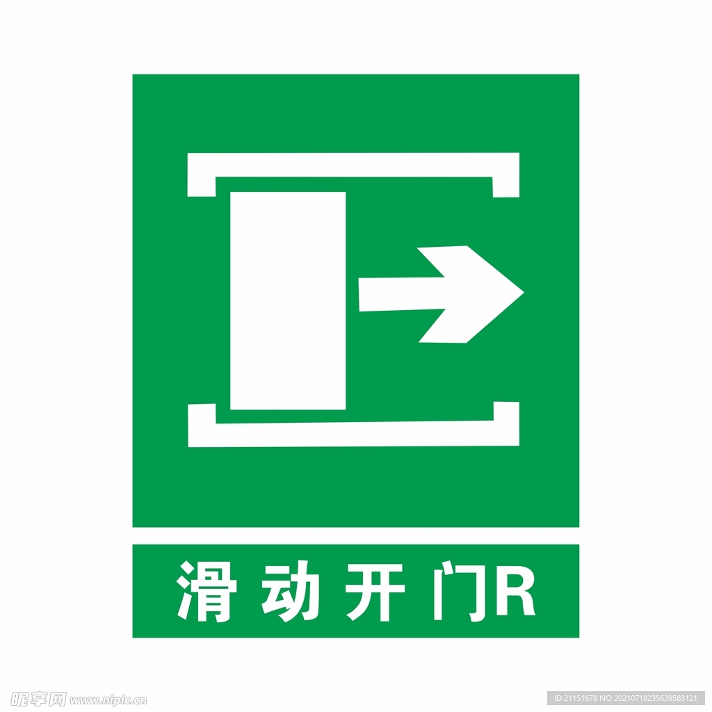 滑动开门右