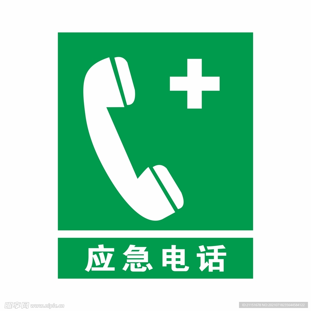 应急电话