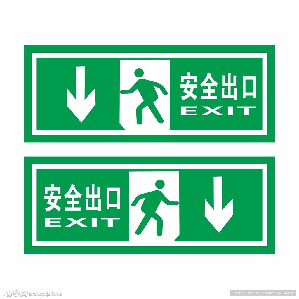 安全出口下