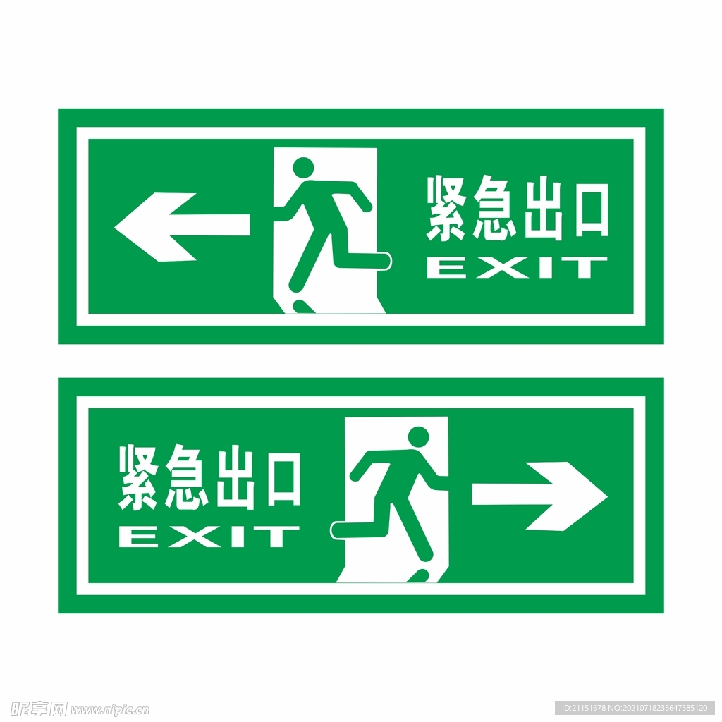 紧急出口