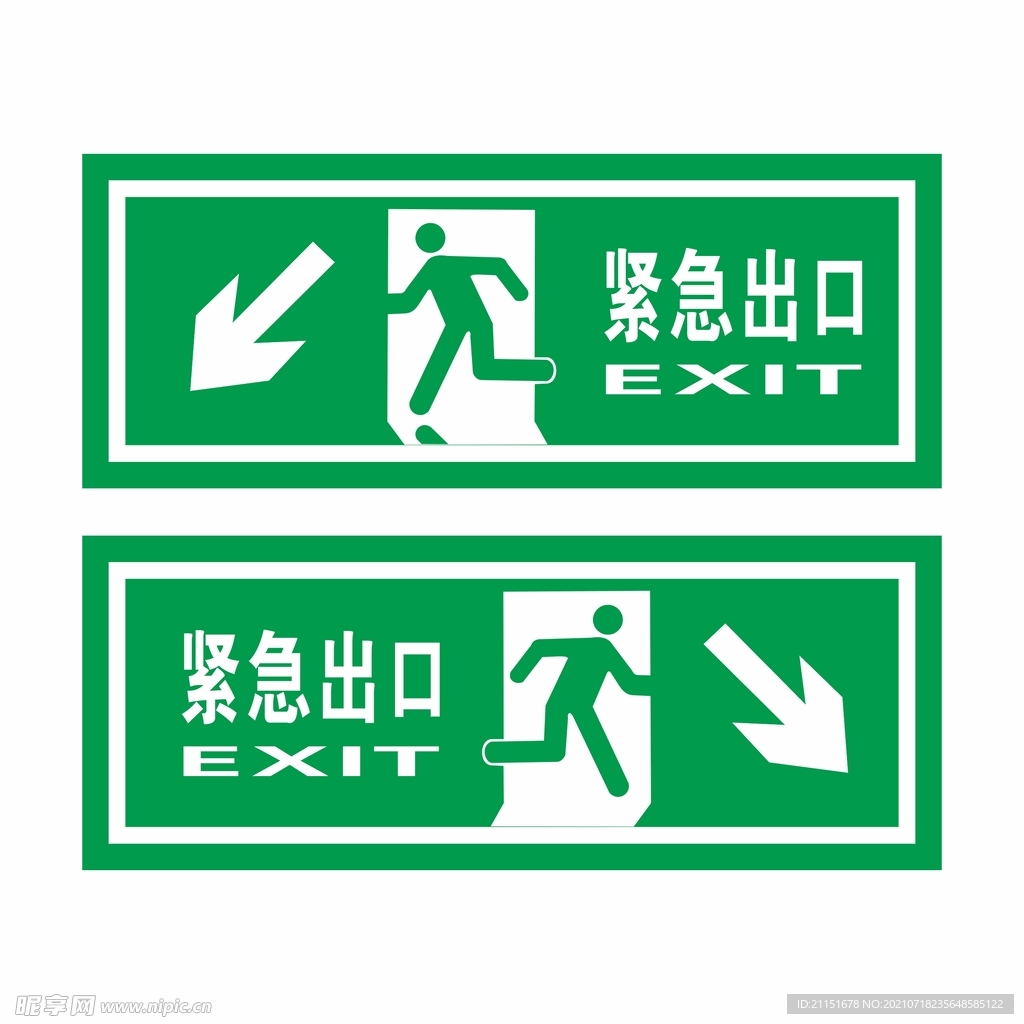 紧急出口