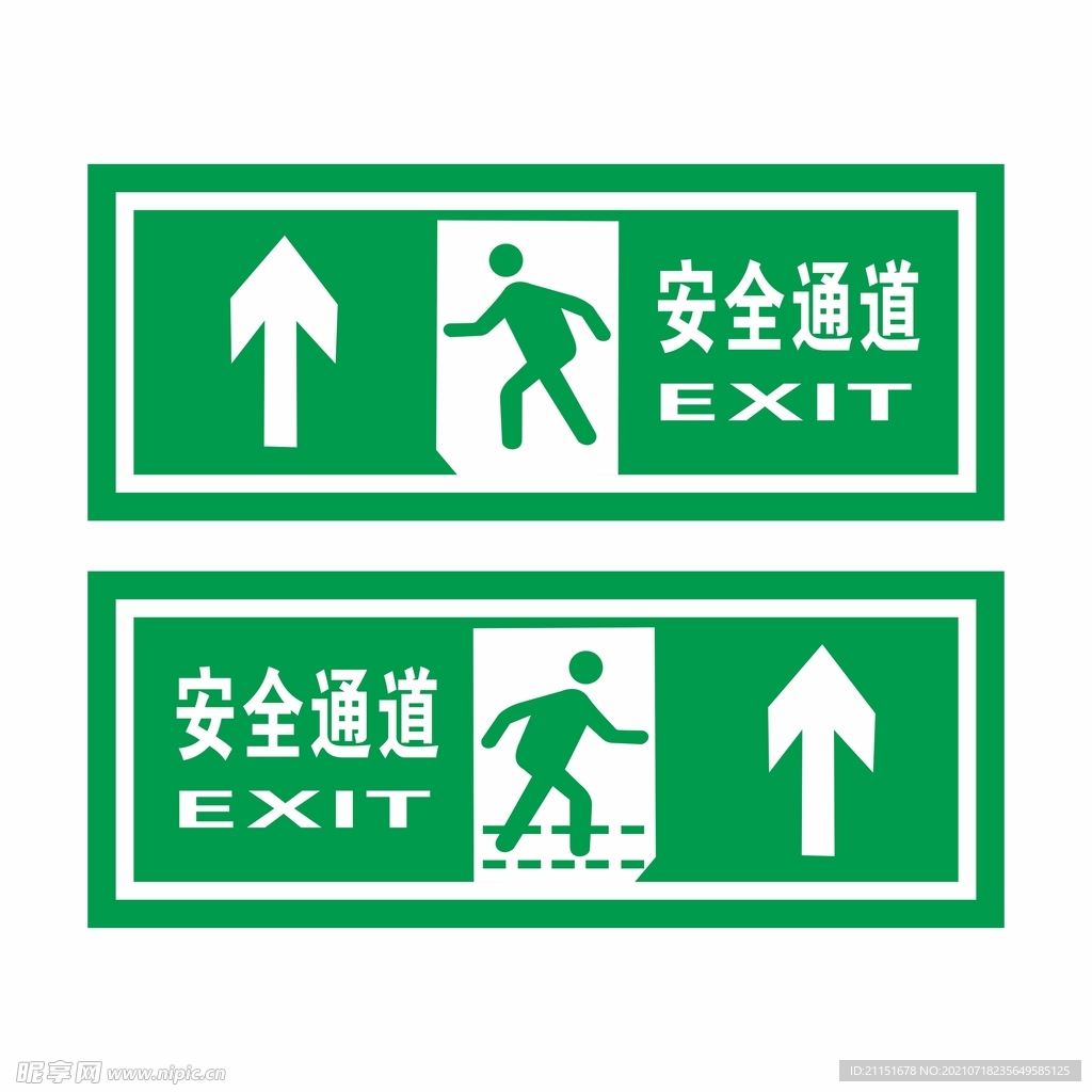 安全通道上