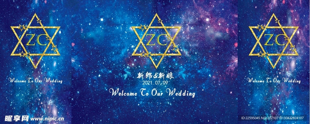 星空婚礼