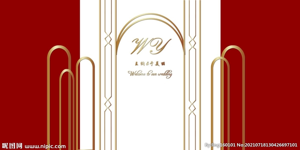 红金婚礼