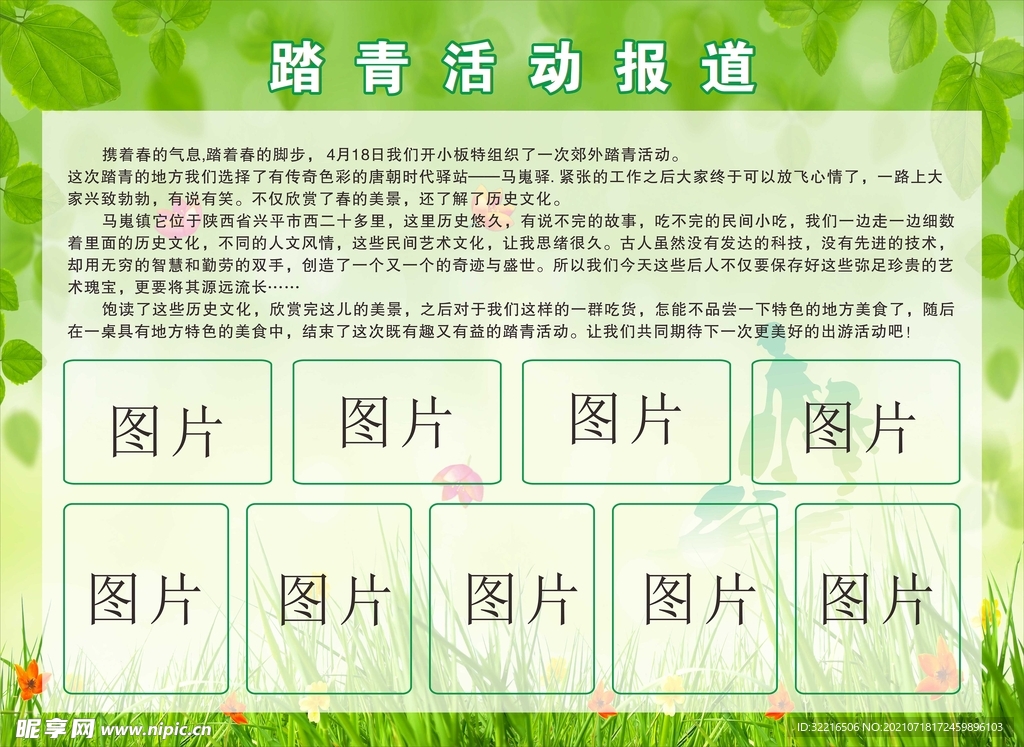 踏青  绿色  