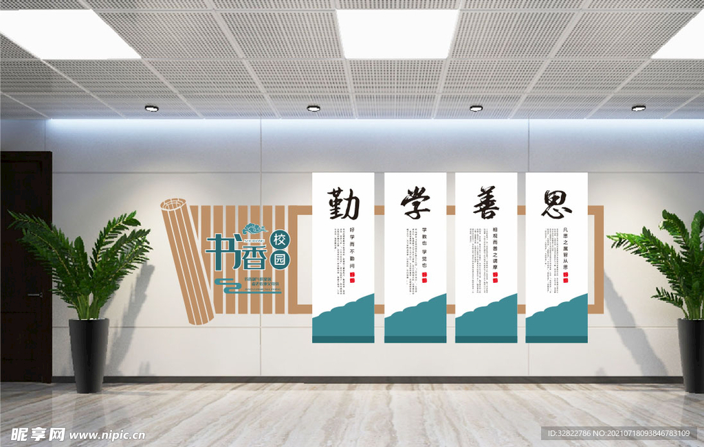 书香文化墙