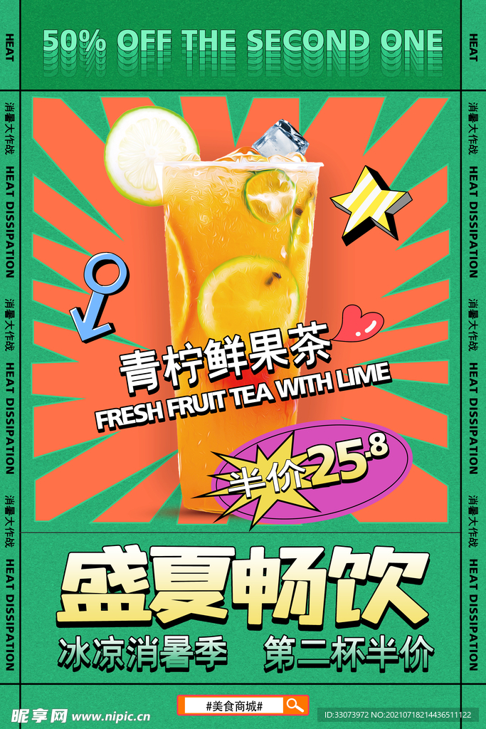 水果茶