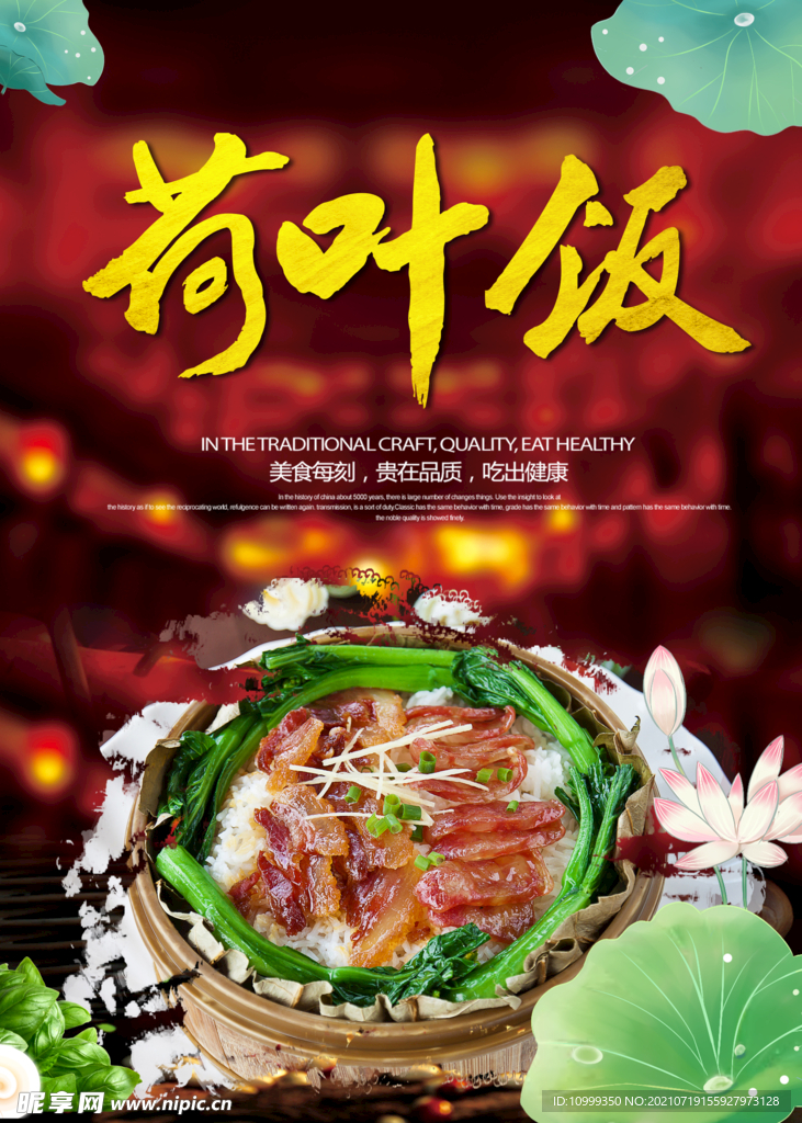 荷叶饭
