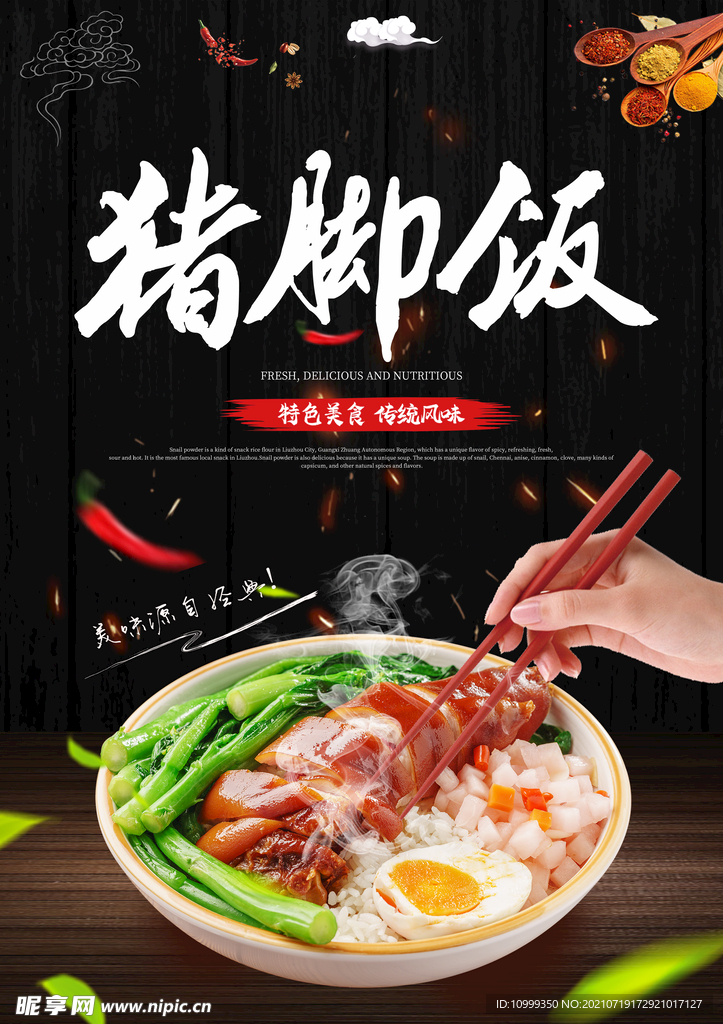 猪脚饭