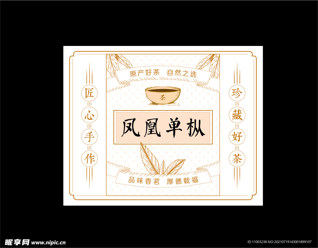 茶叶不干胶 