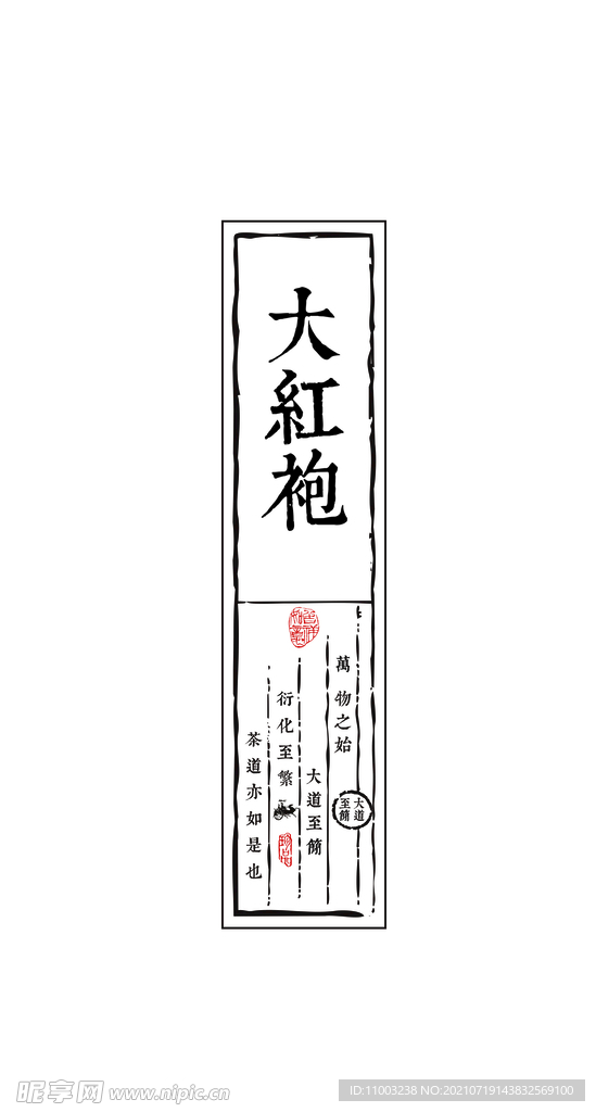 大红袍