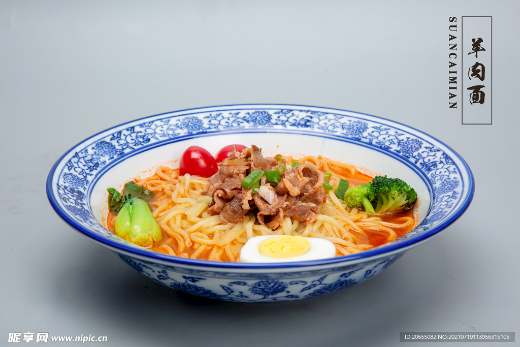 羊肉面