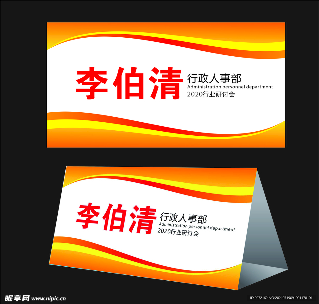 会议桌牌  立牌 台牌 台签 