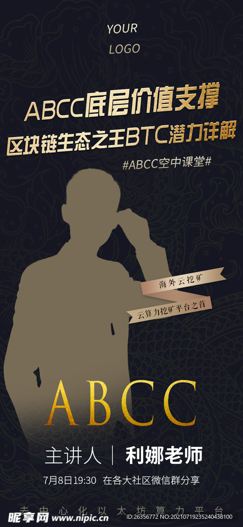 氪科技金融大气黑讲师人物海报