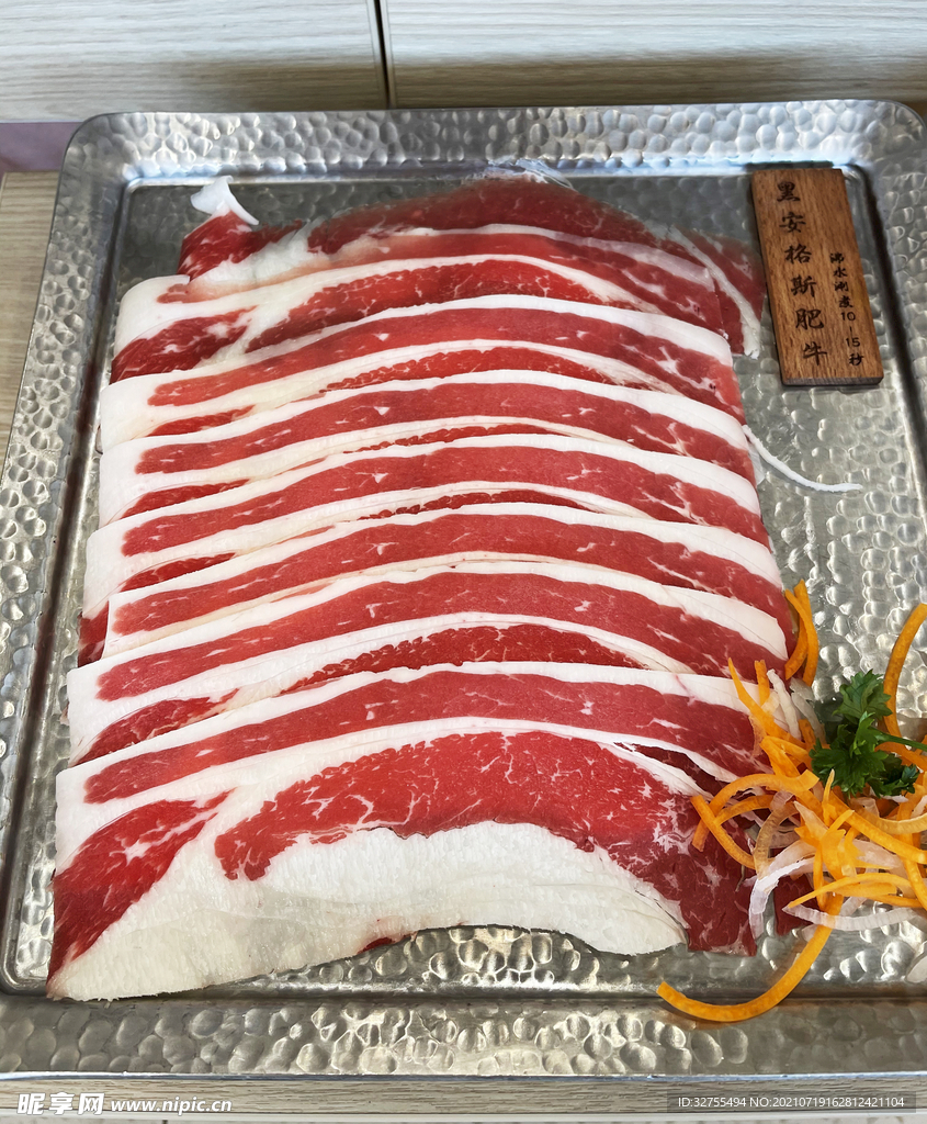 肥牛